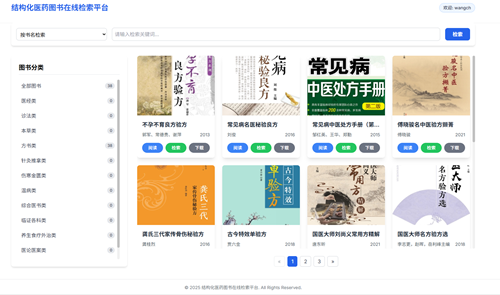 针灸数据库穴位图