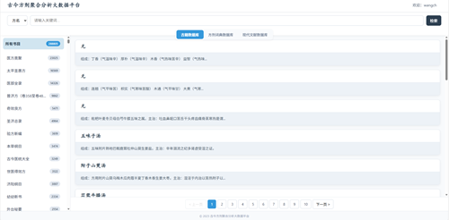 针灸数据库穴位图