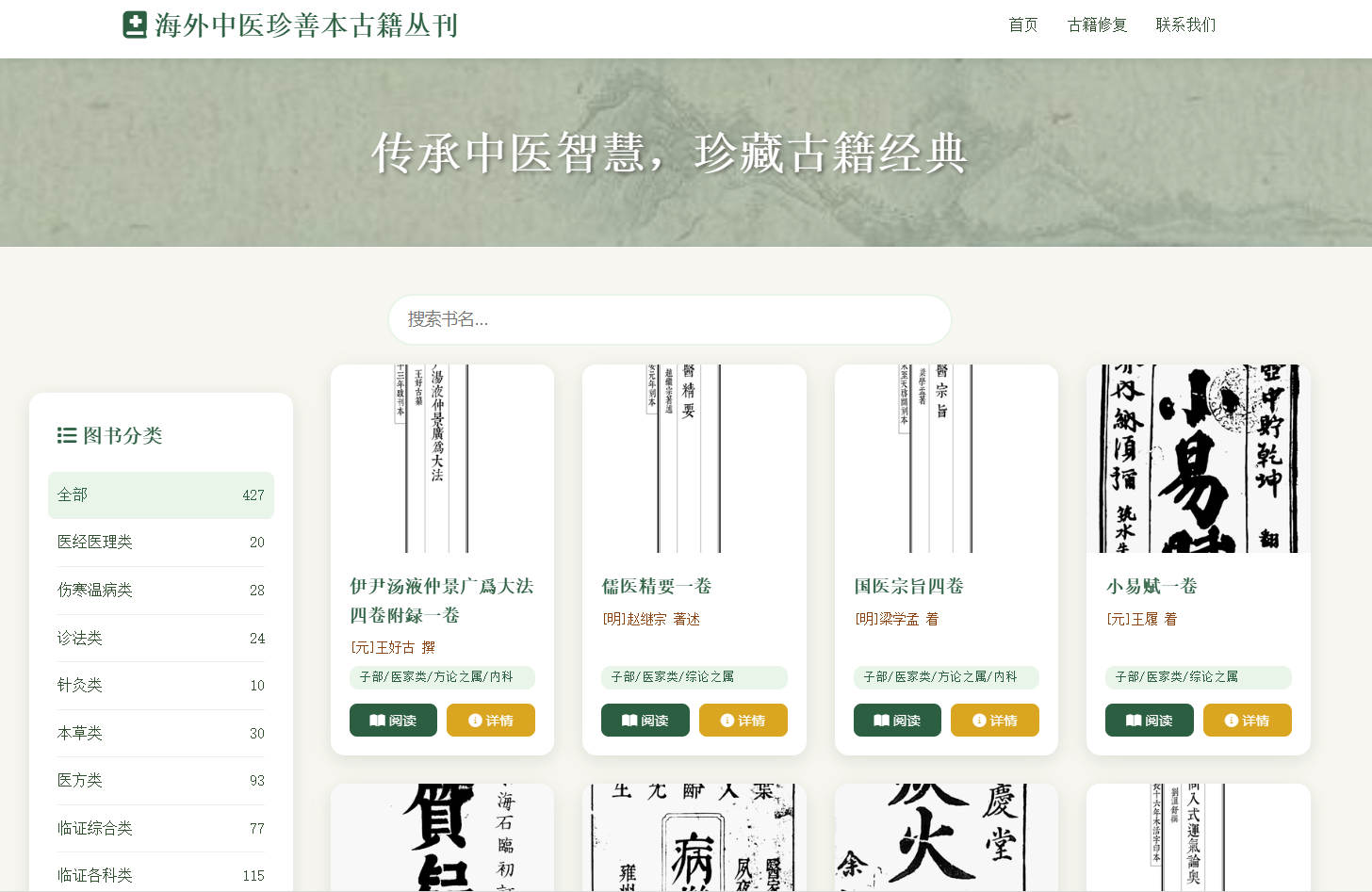 方剂数据库药材展示