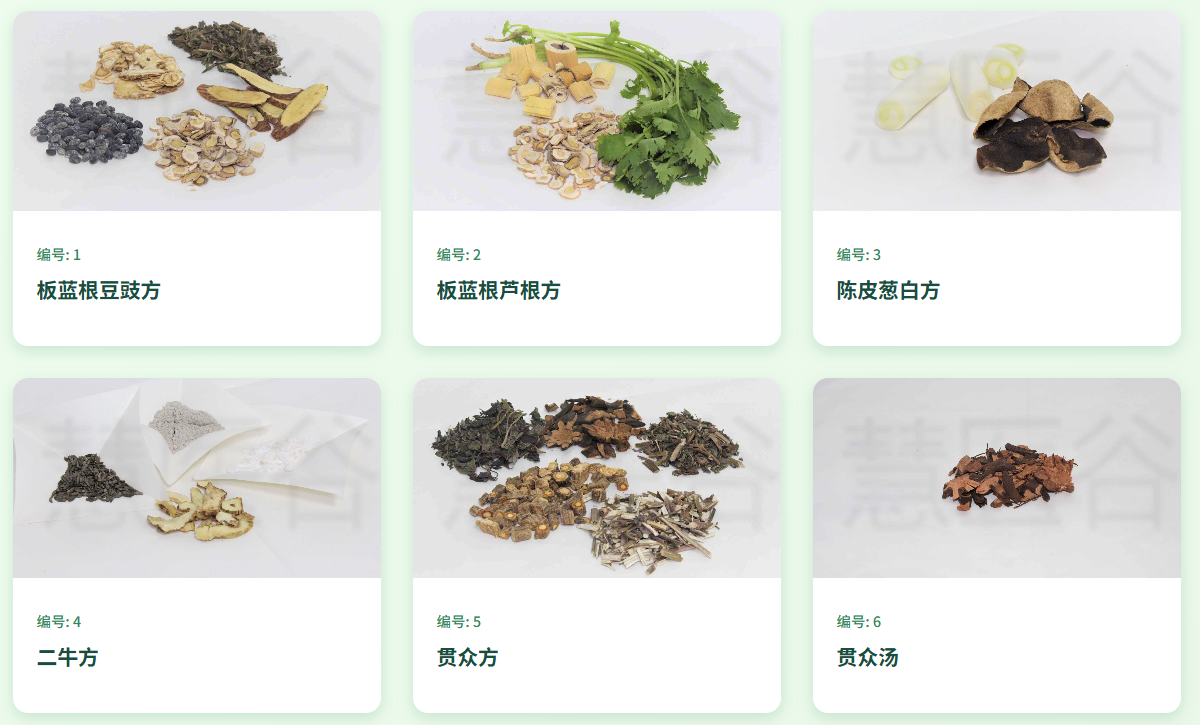 调理小方数据库