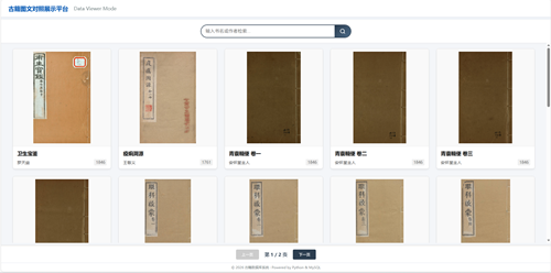 舌诊智能识别系统