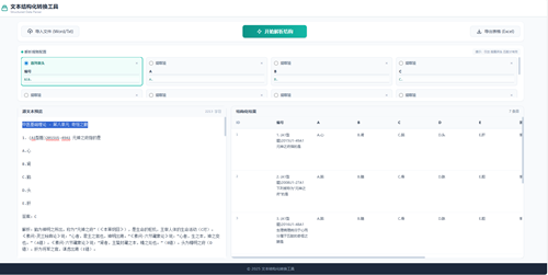 舌诊智能识别系统