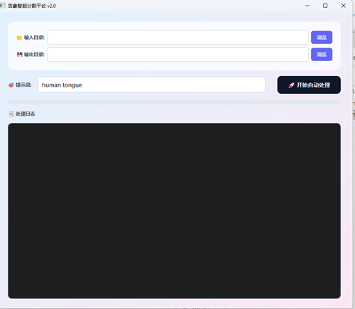 舌诊智能识别系统