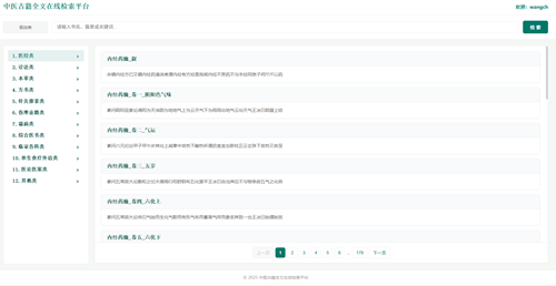 针灸数据库穴位图